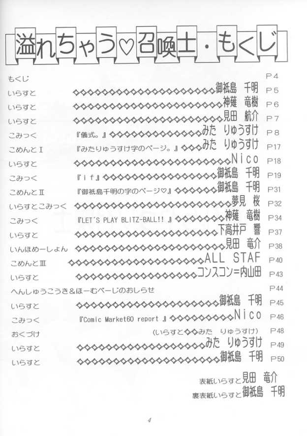(C61) [おかず倶楽部 (見田竜介)] 溢れちゃう 召喚士 (ファイナルファンタジー X)