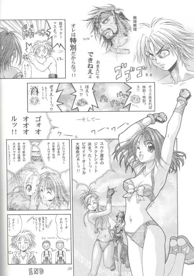 (C61) [おかず倶楽部 (見田竜介)] 溢れちゃう 召喚士 (ファイナルファンタジー X)