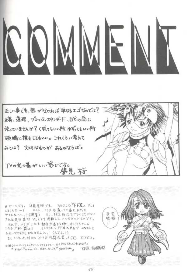 (C61) [おかず倶楽部 (見田竜介)] 溢れちゃう 召喚士 (ファイナルファンタジー X)