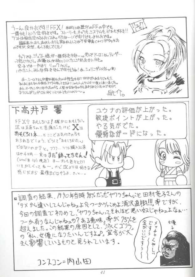 (C61) [おかず倶楽部 (見田竜介)] 溢れちゃう 召喚士 (ファイナルファンタジー X)