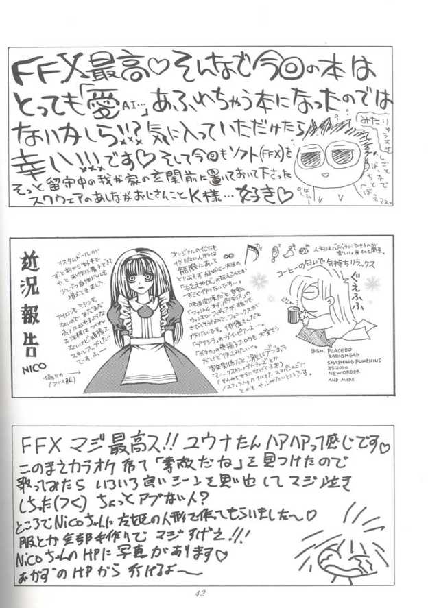(C61) [おかず倶楽部 (見田竜介)] 溢れちゃう 召喚士 (ファイナルファンタジー X)