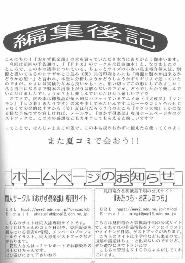 (C61) [おかず倶楽部 (見田竜介)] 溢れちゃう 召喚士 (ファイナルファンタジー X)