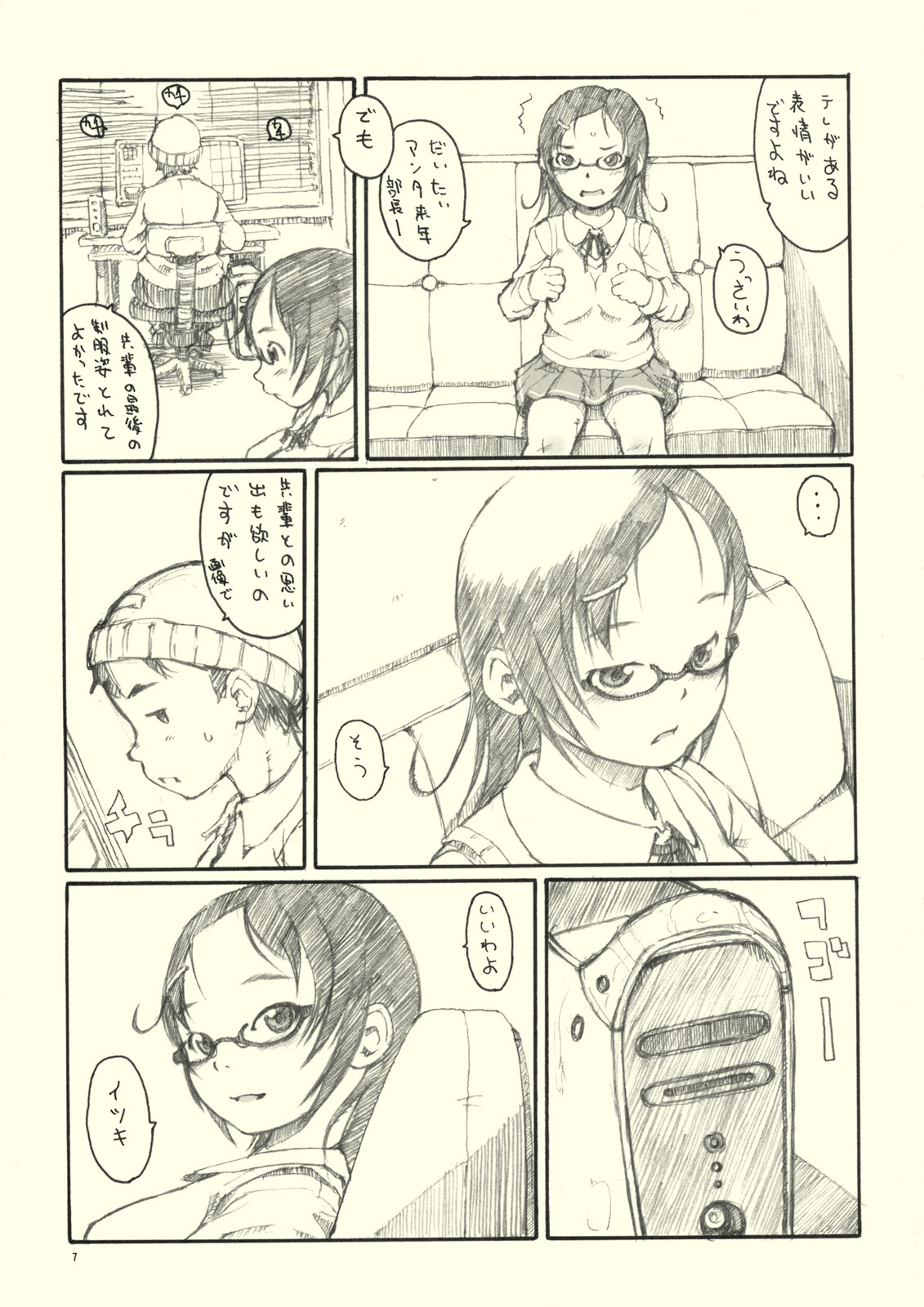 (COMIC1☆3) [メイの天使 (根雪れい)] Optique-Girl