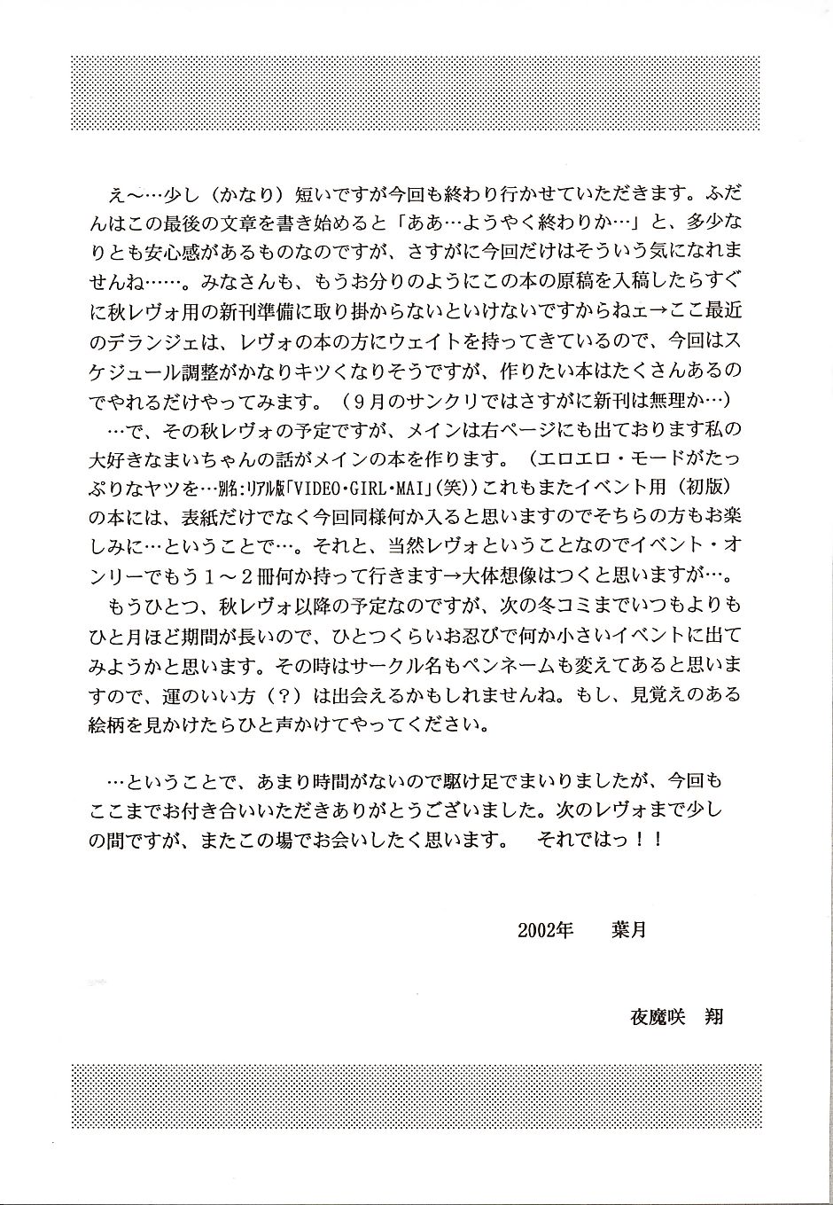 (C62) [D'ERLANGER (夜魔咲翔)] 電影匣 VIDEO BOX VOLUME 0 (交痴) (電影少女)