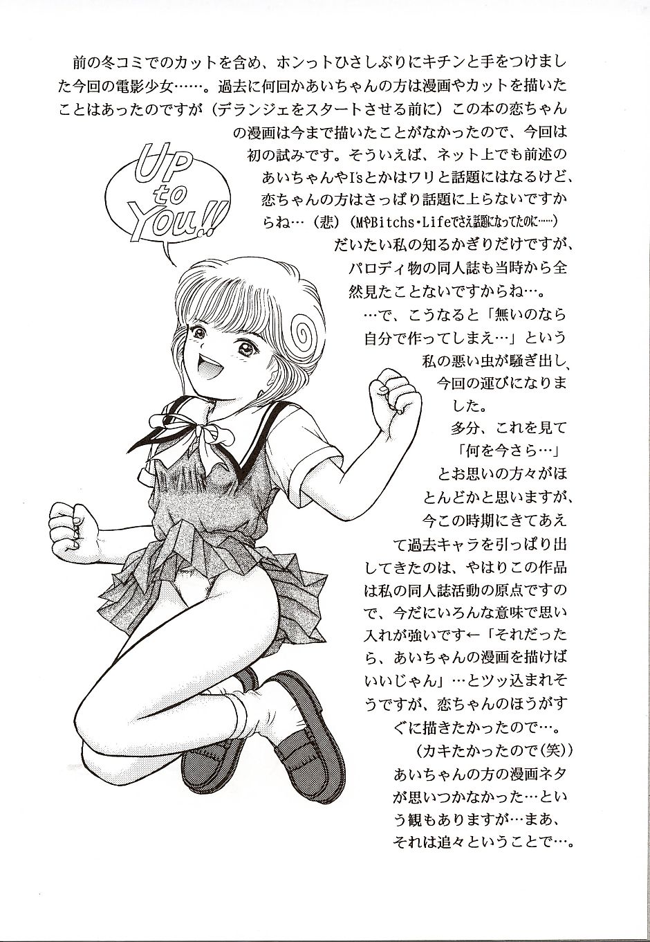 (C62) [D'ERLANGER (夜魔咲翔)] 電影匣 VIDEO BOX VOLUME 0 (交痴) (電影少女)