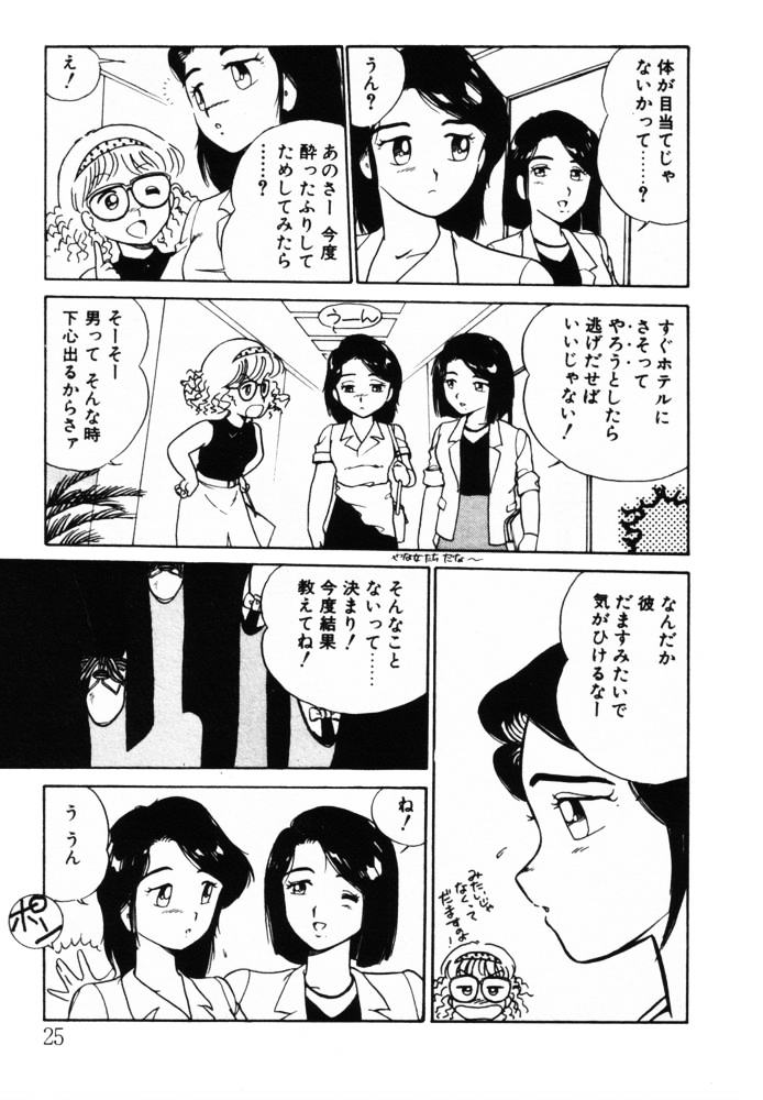 [しのざき嶺] おませなヴィーナス (再補正)