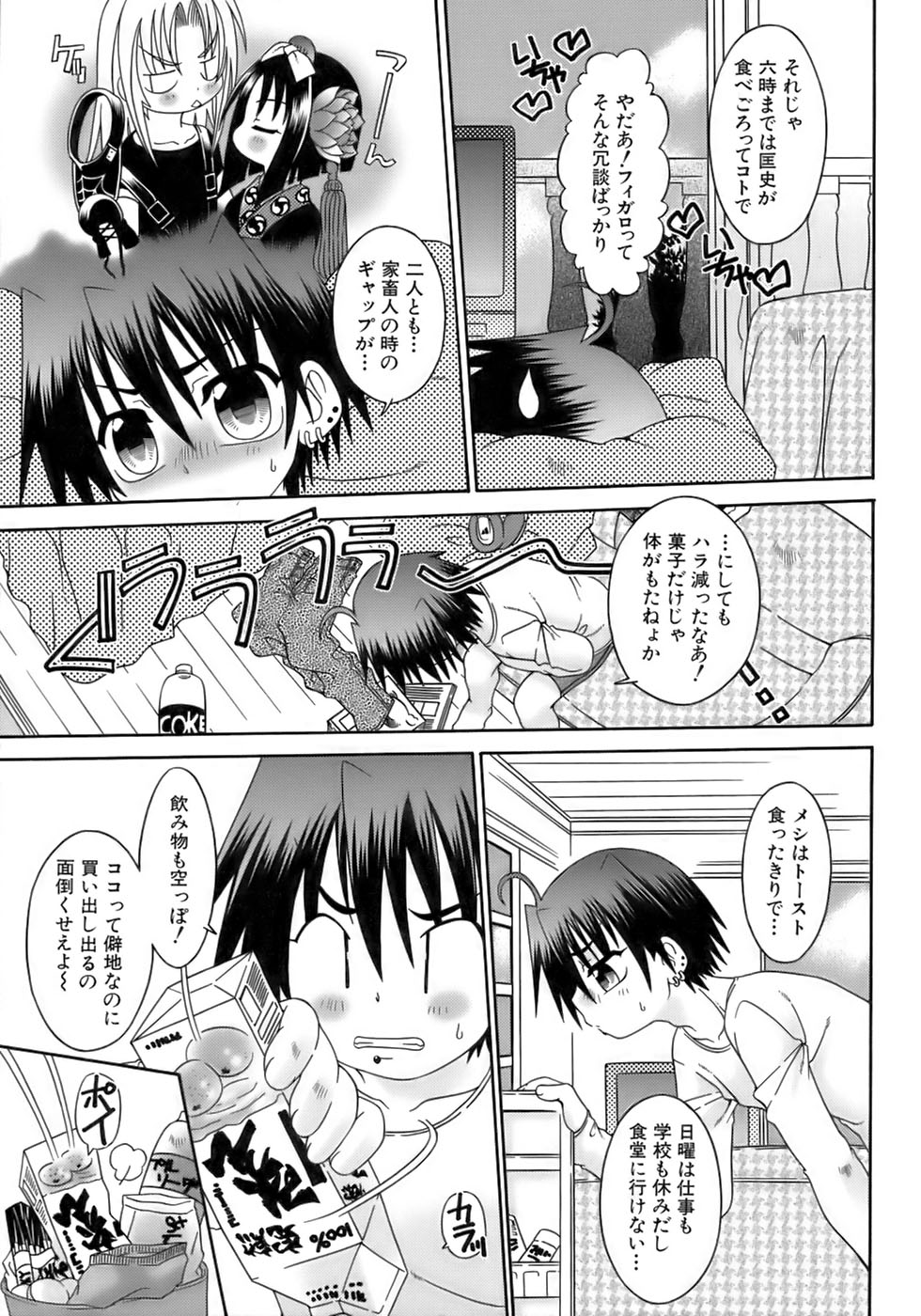 [アンソロジー] 魁・少年嗜好