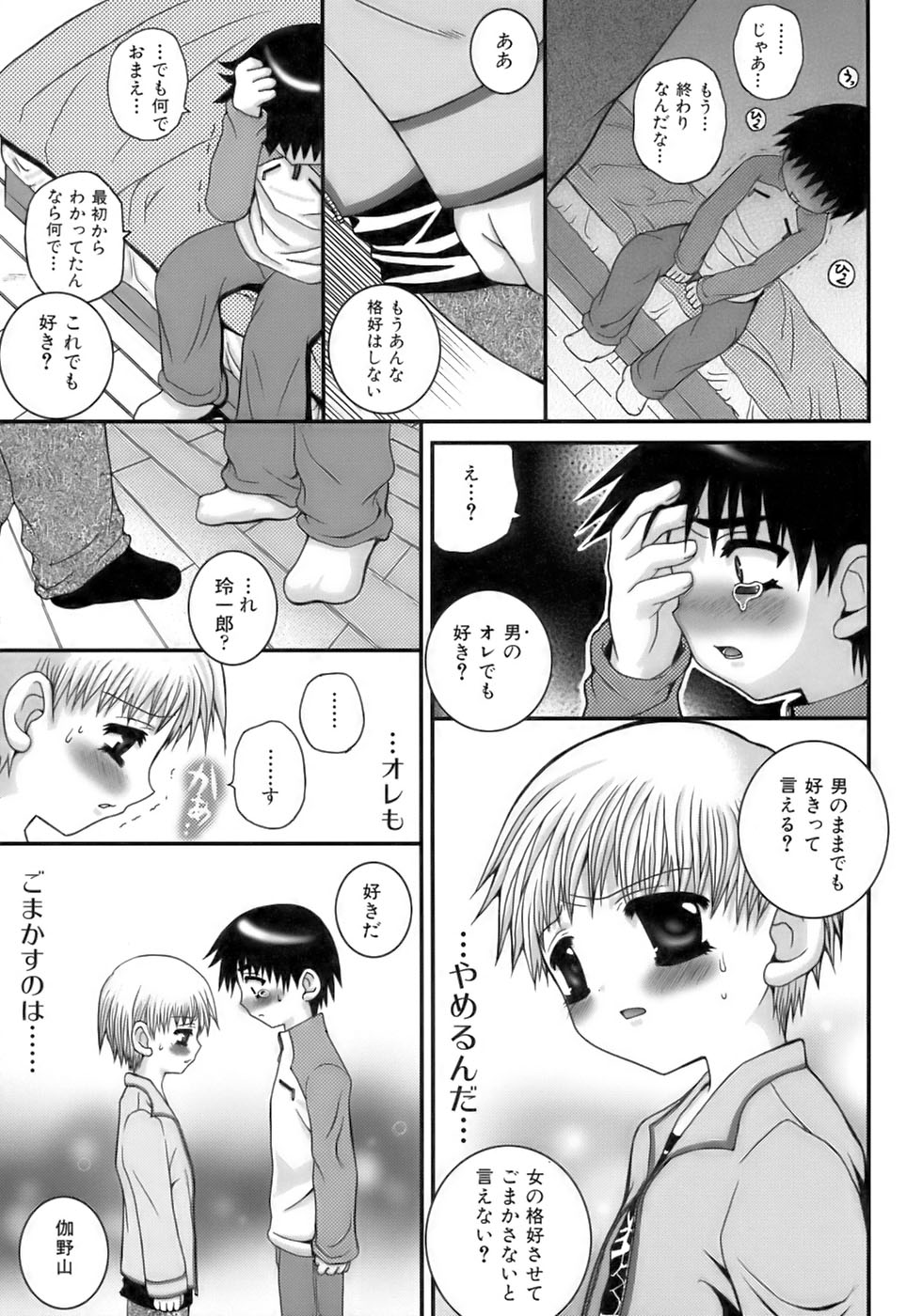 [アンソロジー] 魁・少年嗜好