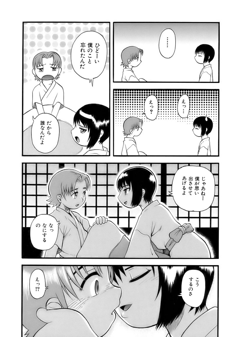 [アンソロジー] 魁・少年嗜好