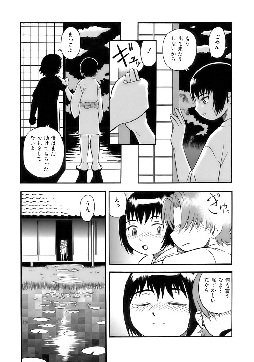 [アンソロジー] 魁・少年嗜好