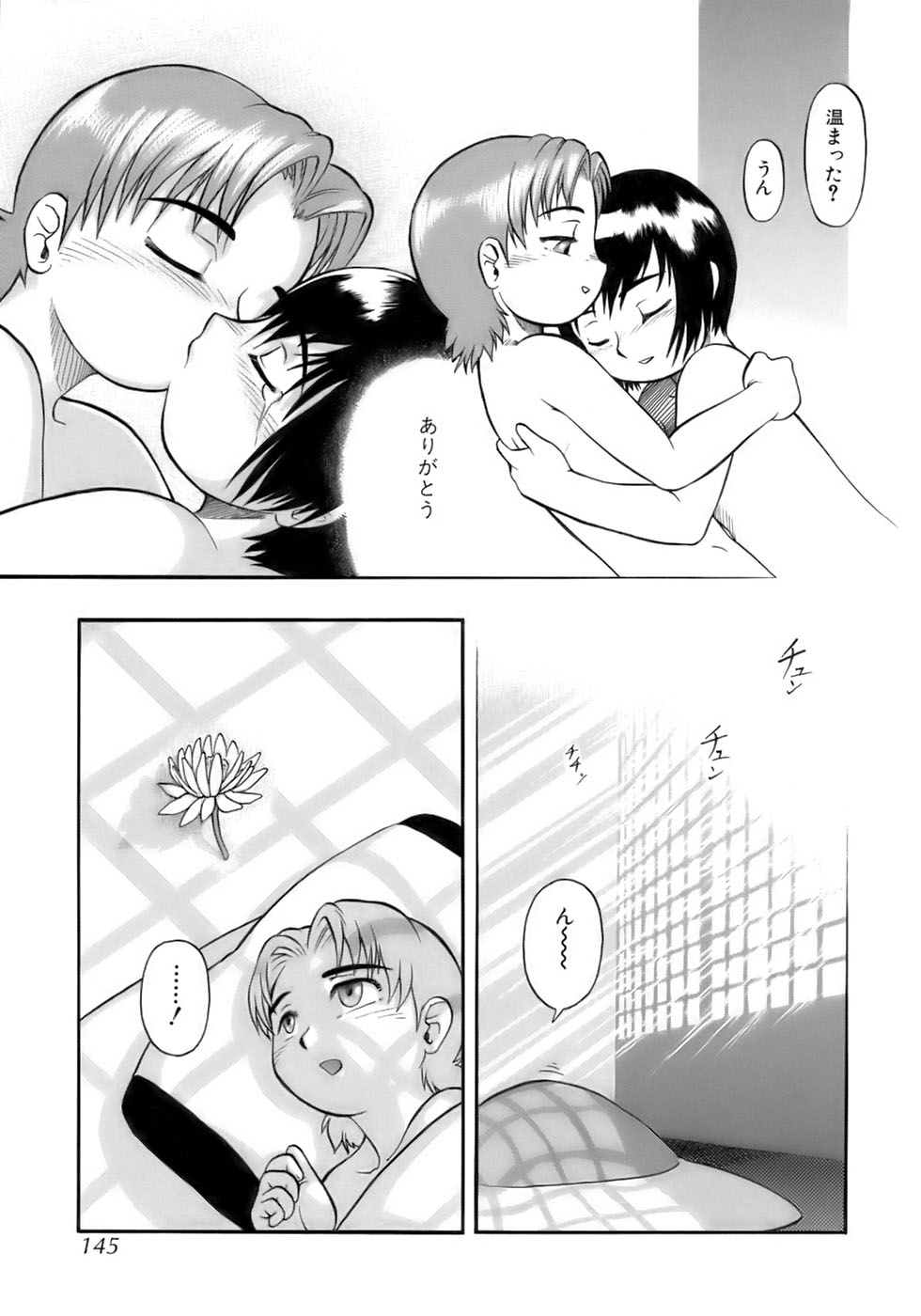 [アンソロジー] 魁・少年嗜好