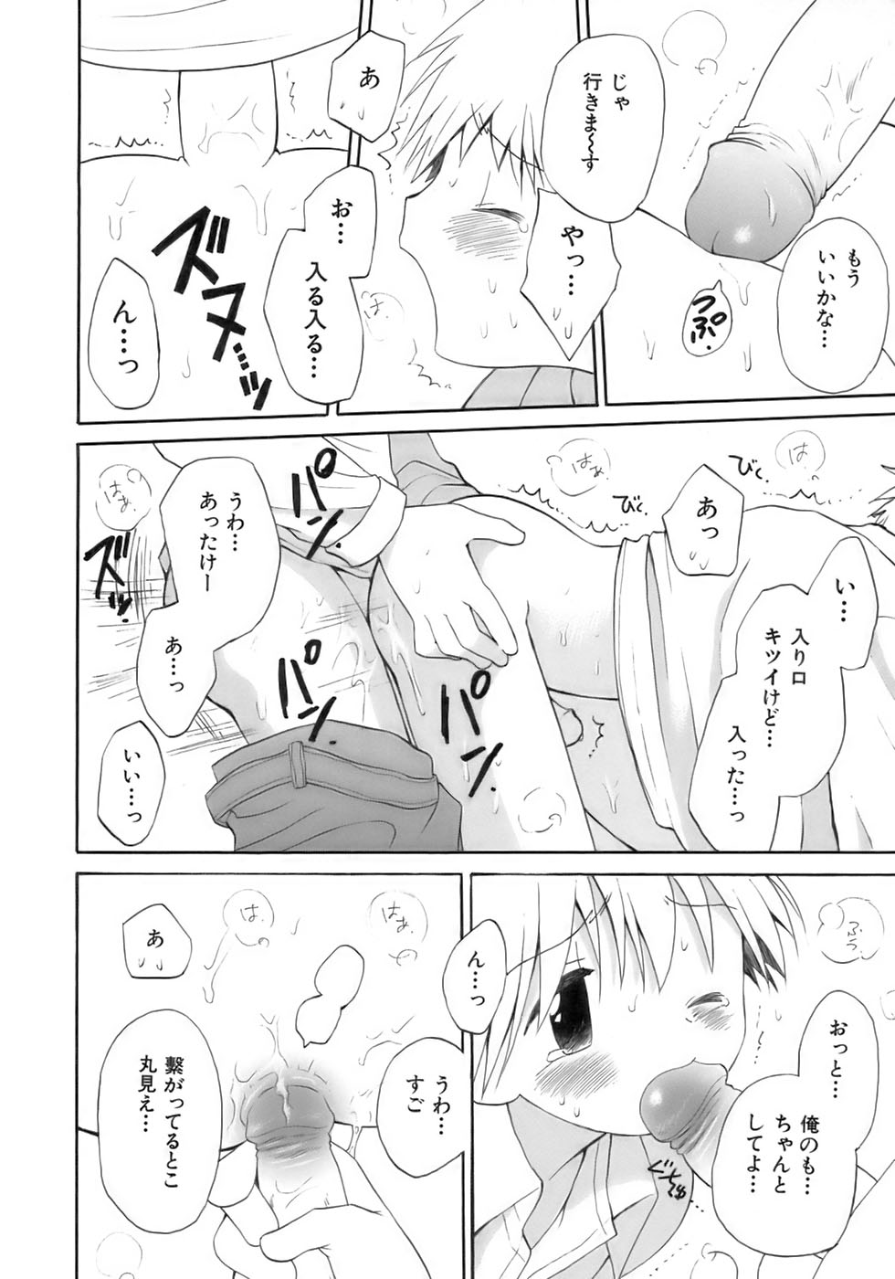 [アンソロジー] 魁・少年嗜好