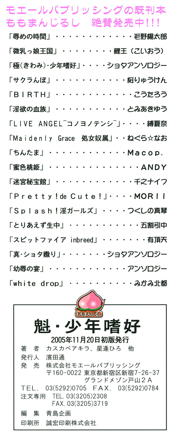 [アンソロジー] 魁・少年嗜好