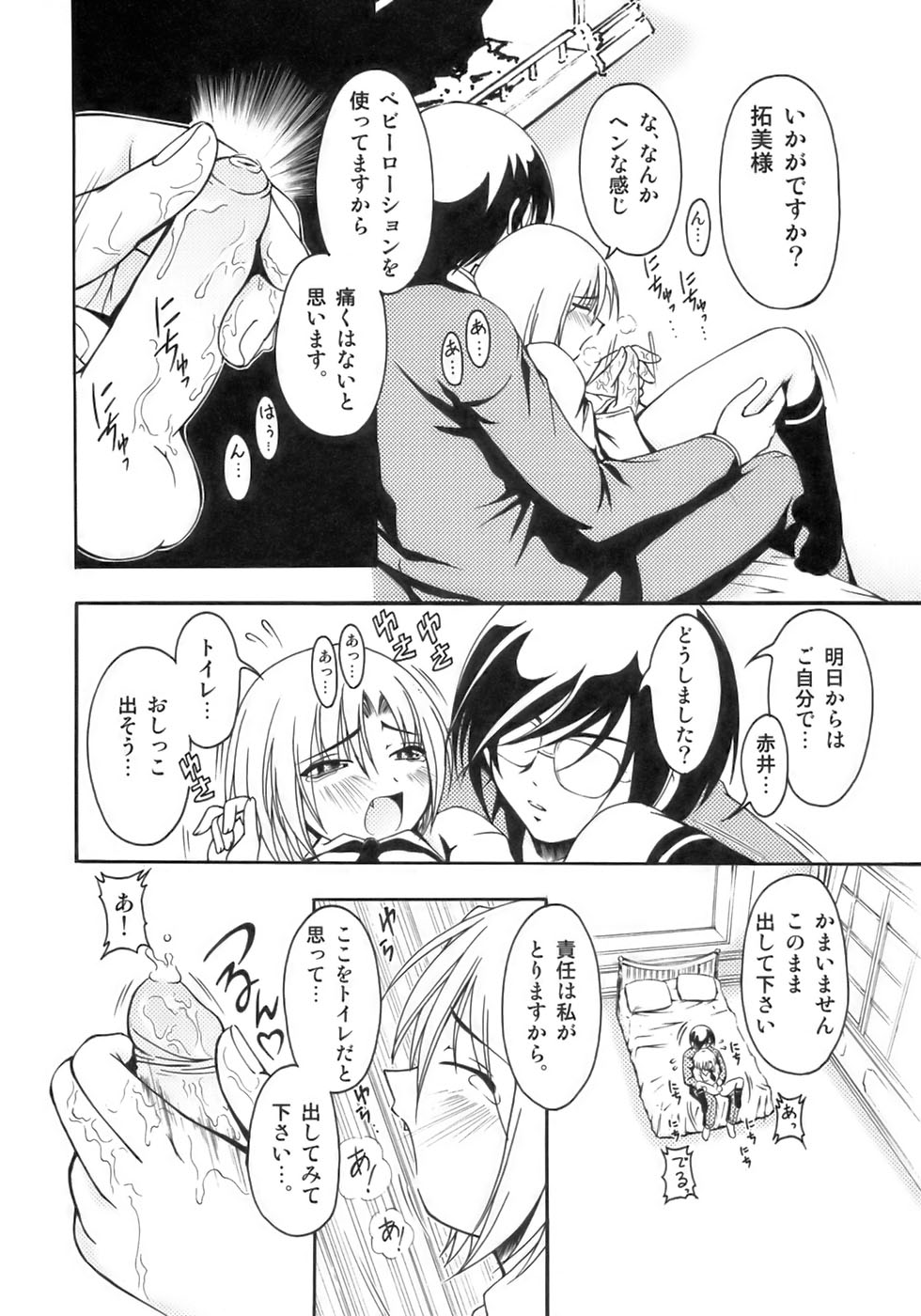 [アンソロジー] 魁・少年嗜好