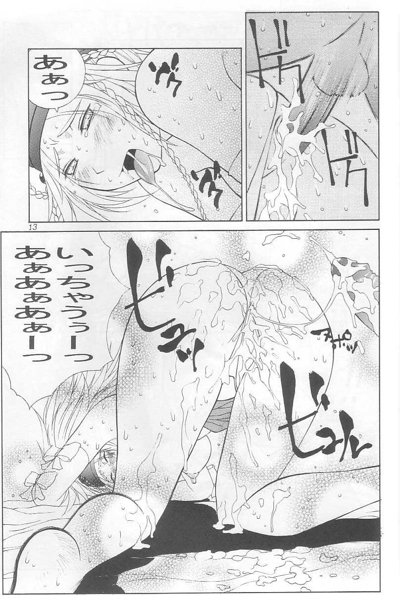 (C64) [あると屋 (鈴名あると)] mikicy Vol.3 (ファイナルファンタジーX-2)