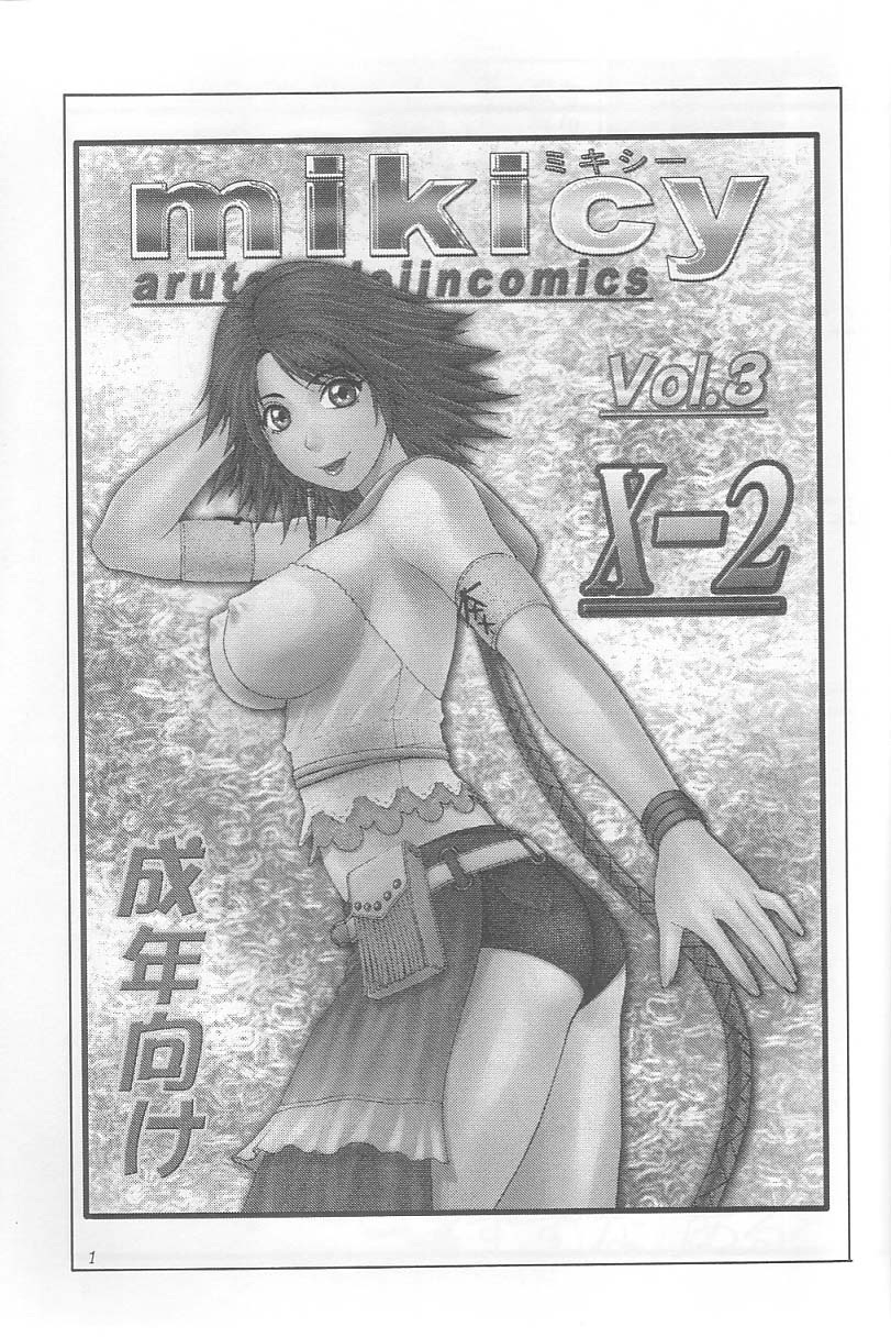 (C64) [あると屋 (鈴名あると)] mikicy Vol.3 (ファイナルファンタジーX-2)