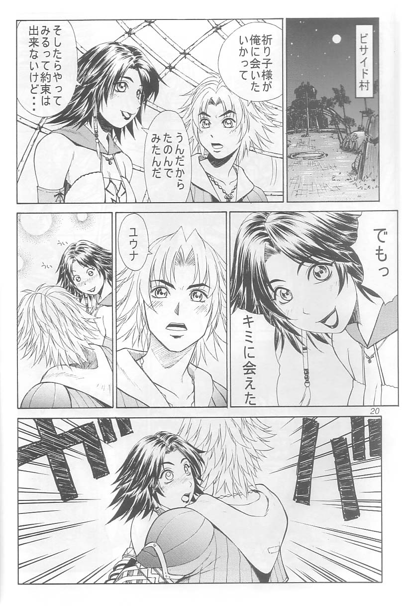 (C64) [あると屋 (鈴名あると)] mikicy Vol.3 (ファイナルファンタジーX-2)