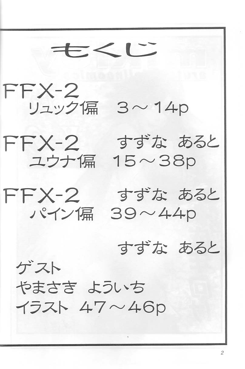 (C64) [あると屋 (鈴名あると)] mikicy Vol.3 (ファイナルファンタジーX-2)