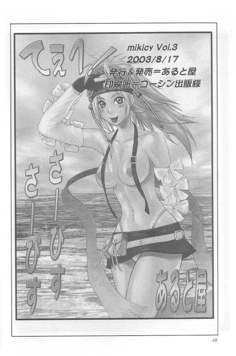 (C64) [あると屋 (鈴名あると)] mikicy Vol.3 (ファイナルファンタジーX-2)