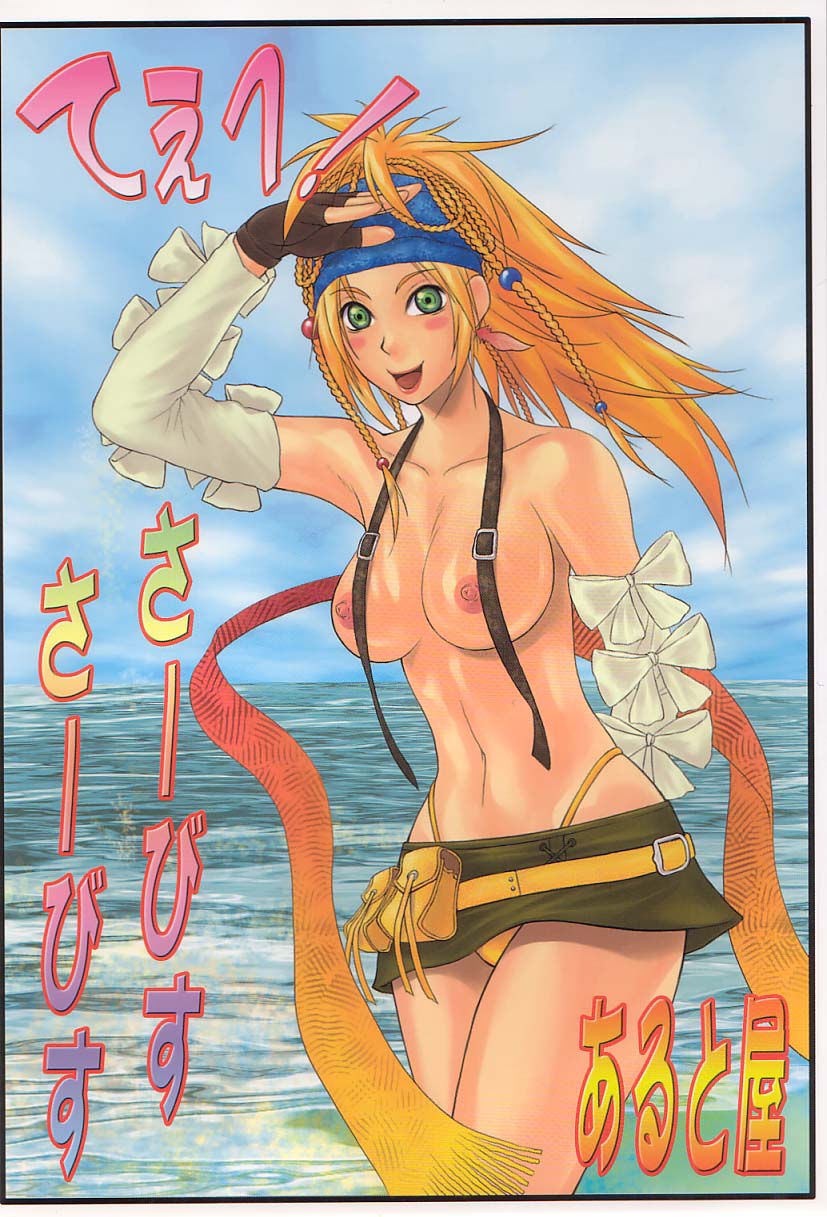 (C64) [あると屋 (鈴名あると)] mikicy Vol.3 (ファイナルファンタジーX-2)