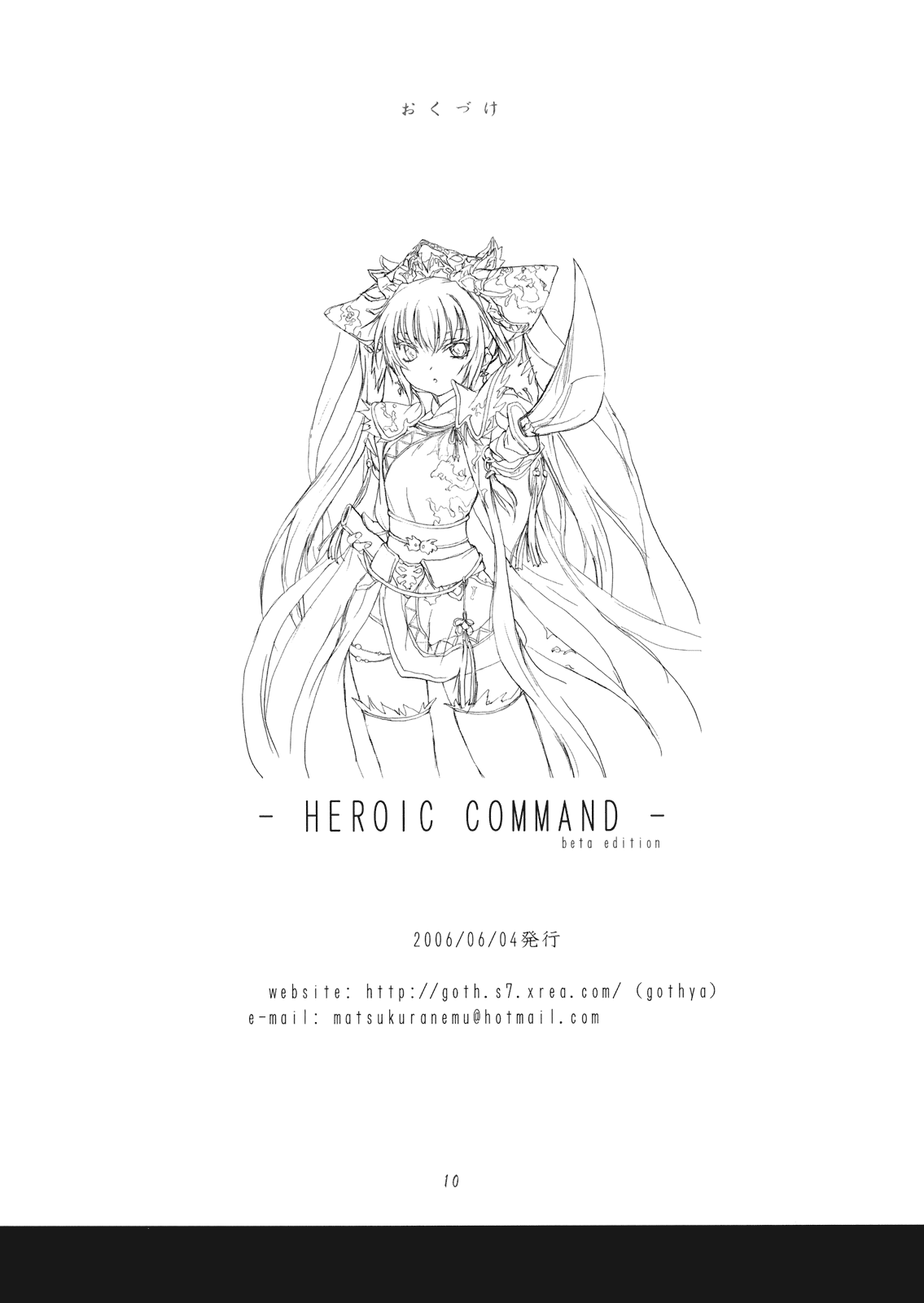 [ゴス屋 (松倉ねむ)] HEROIC COMMAND Beta Edition (三国志大戦)
