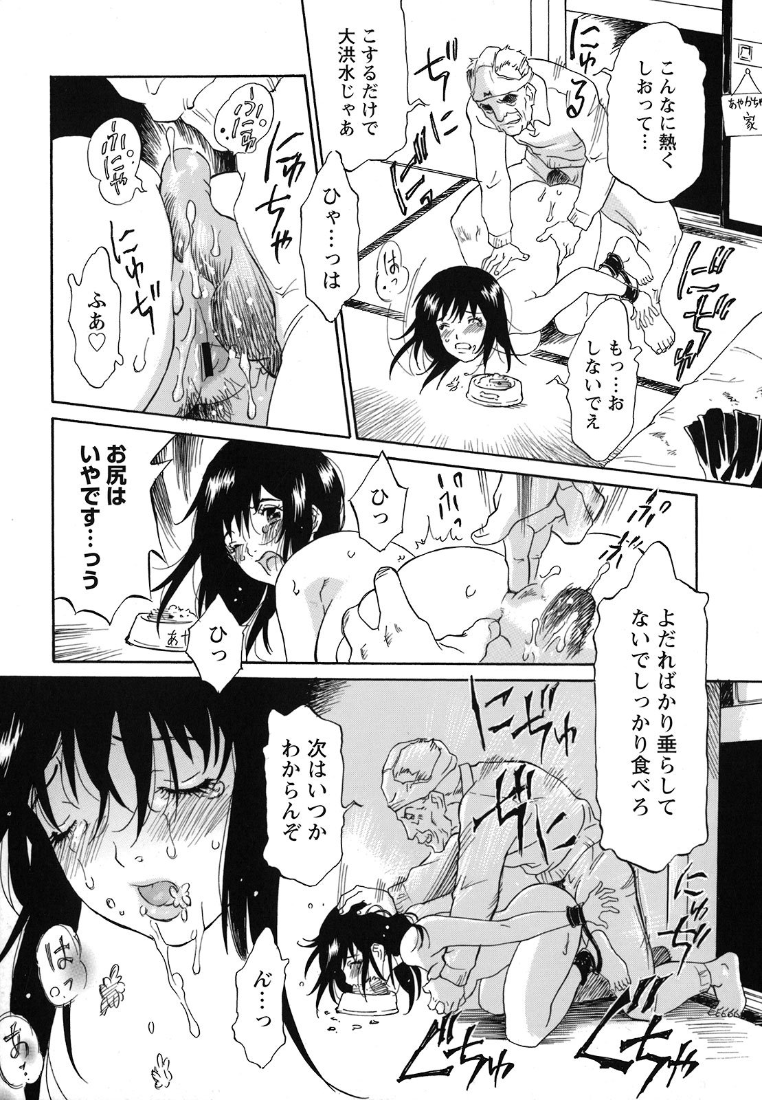 [やまのべきった] 妹という名の牝