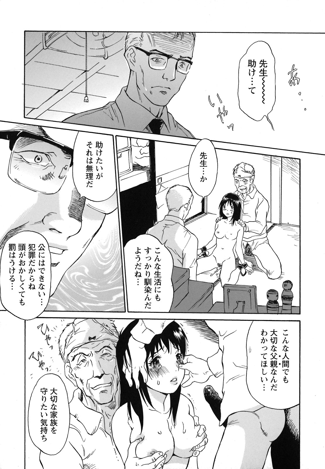 [やまのべきった] 妹という名の牝
