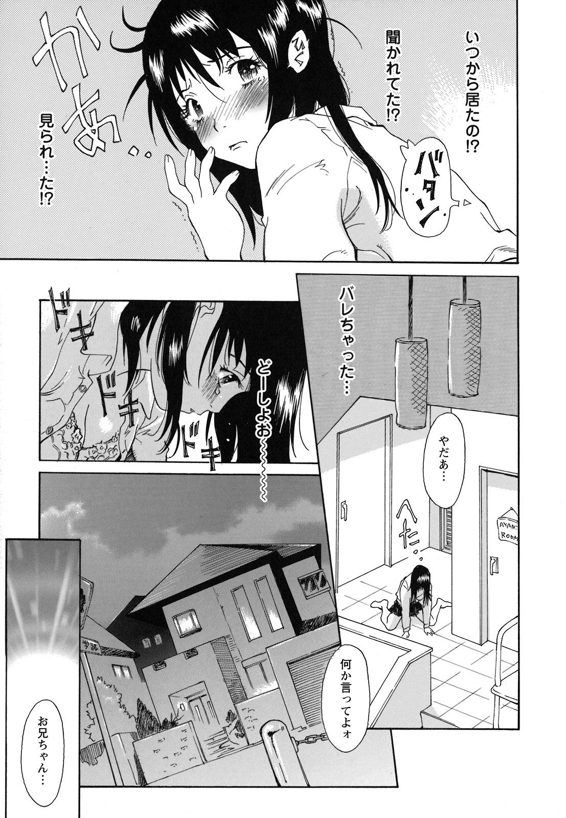 [やまのべきった] 妹という名の牝
