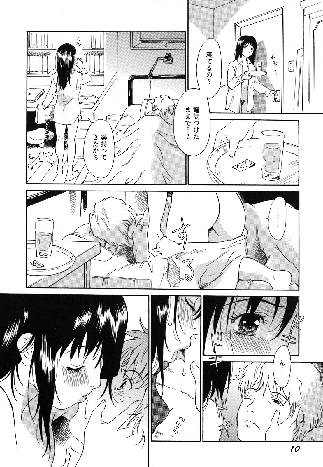 [やまのべきった] 妹という名の牝