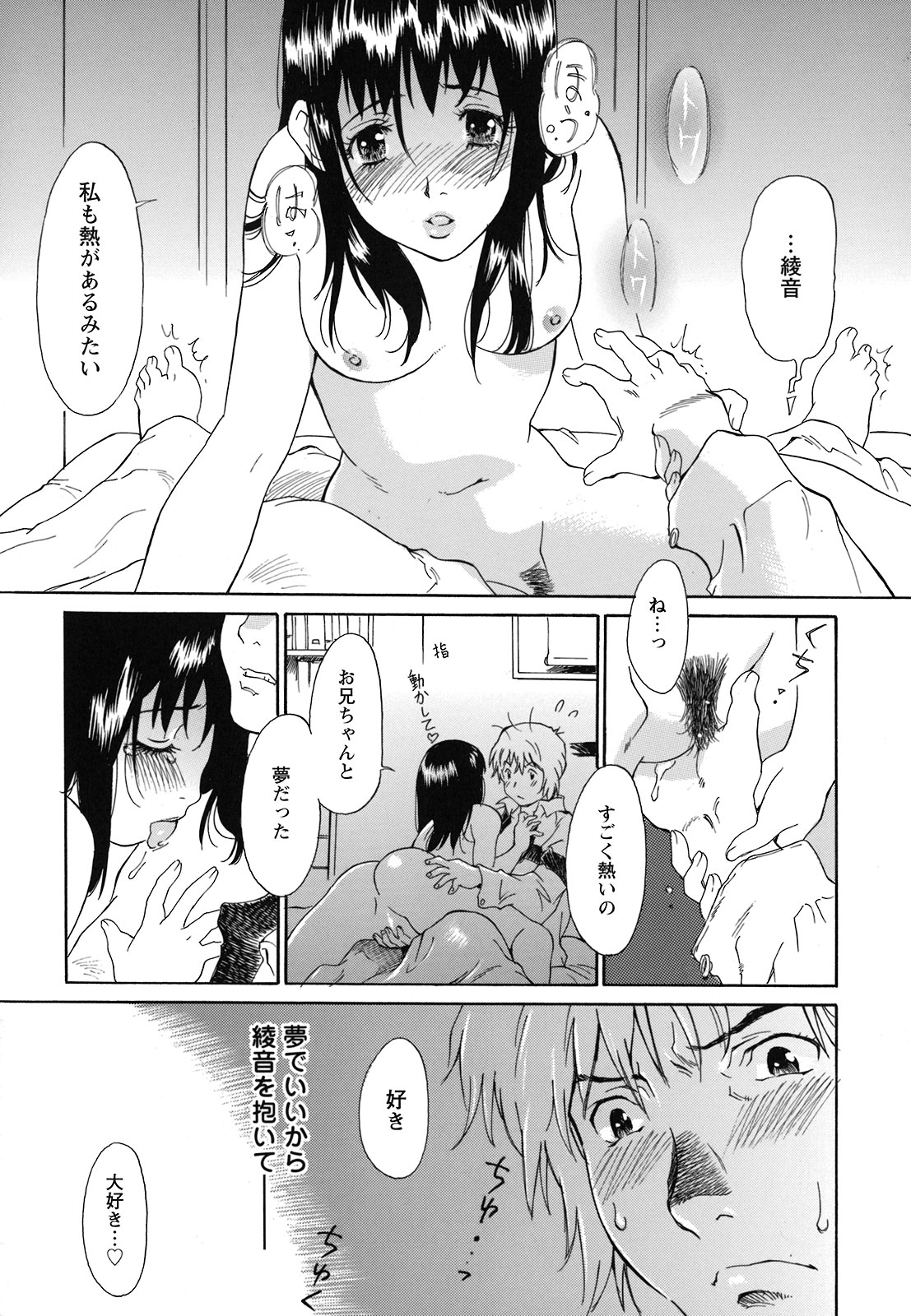 [やまのべきった] 妹という名の牝
