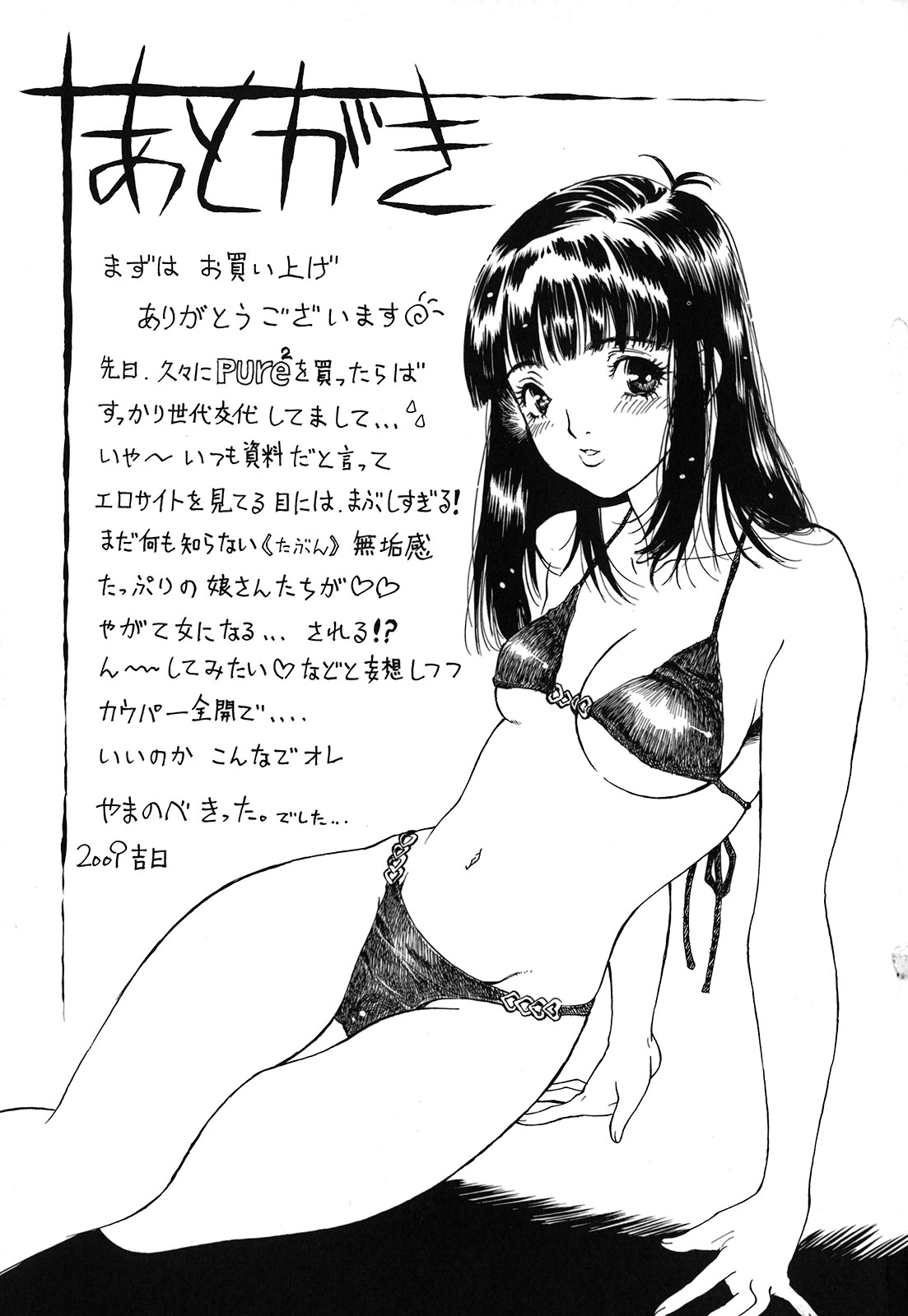 [やまのべきった] 妹という名の牝