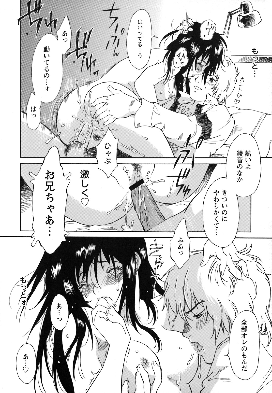 [やまのべきった] 妹という名の牝