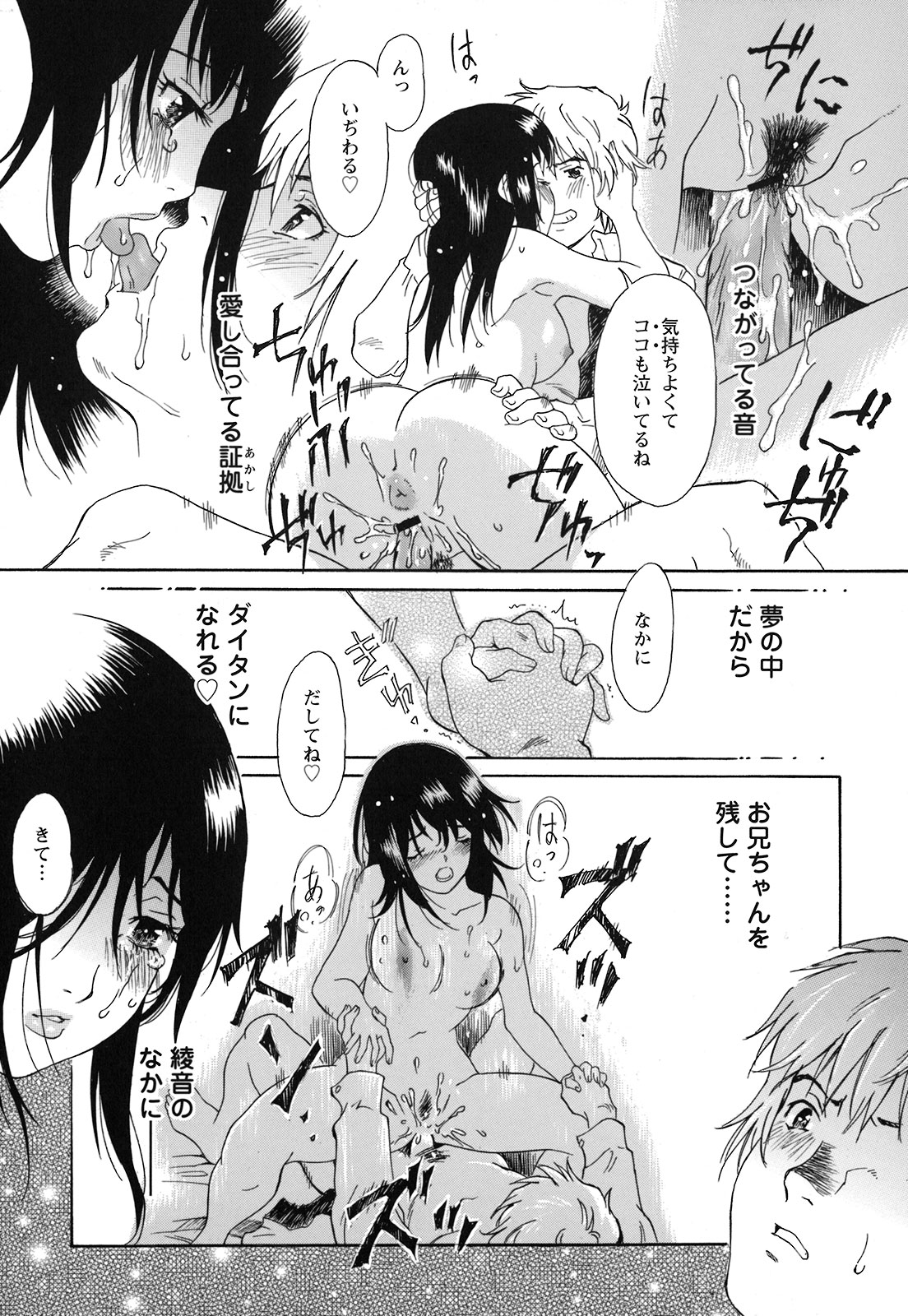 [やまのべきった] 妹という名の牝