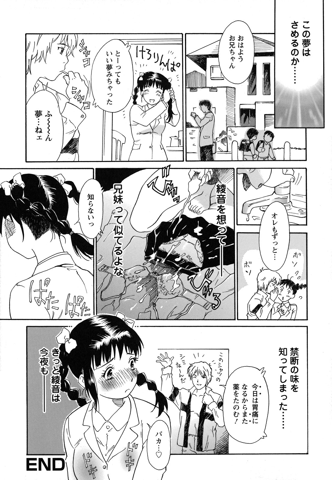 [やまのべきった] 妹という名の牝