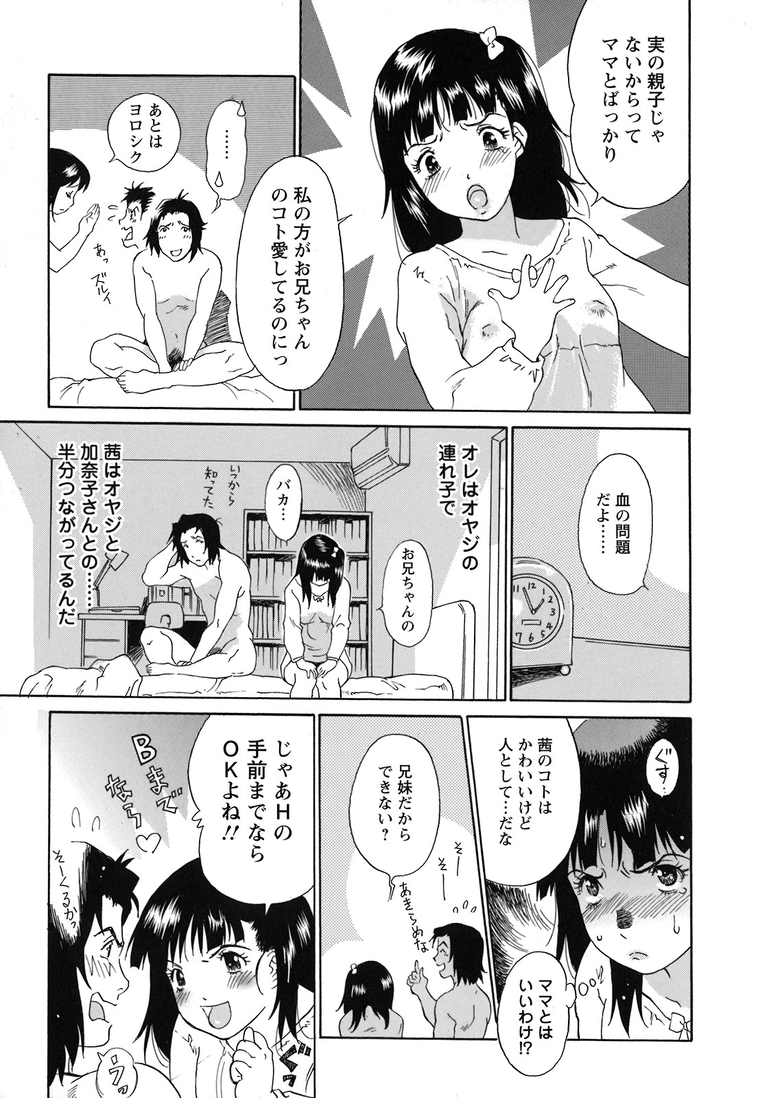 [やまのべきった] 妹という名の牝