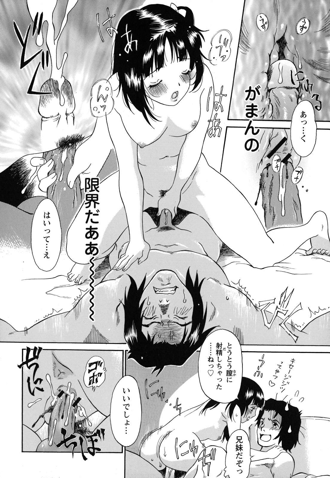 [やまのべきった] 妹という名の牝