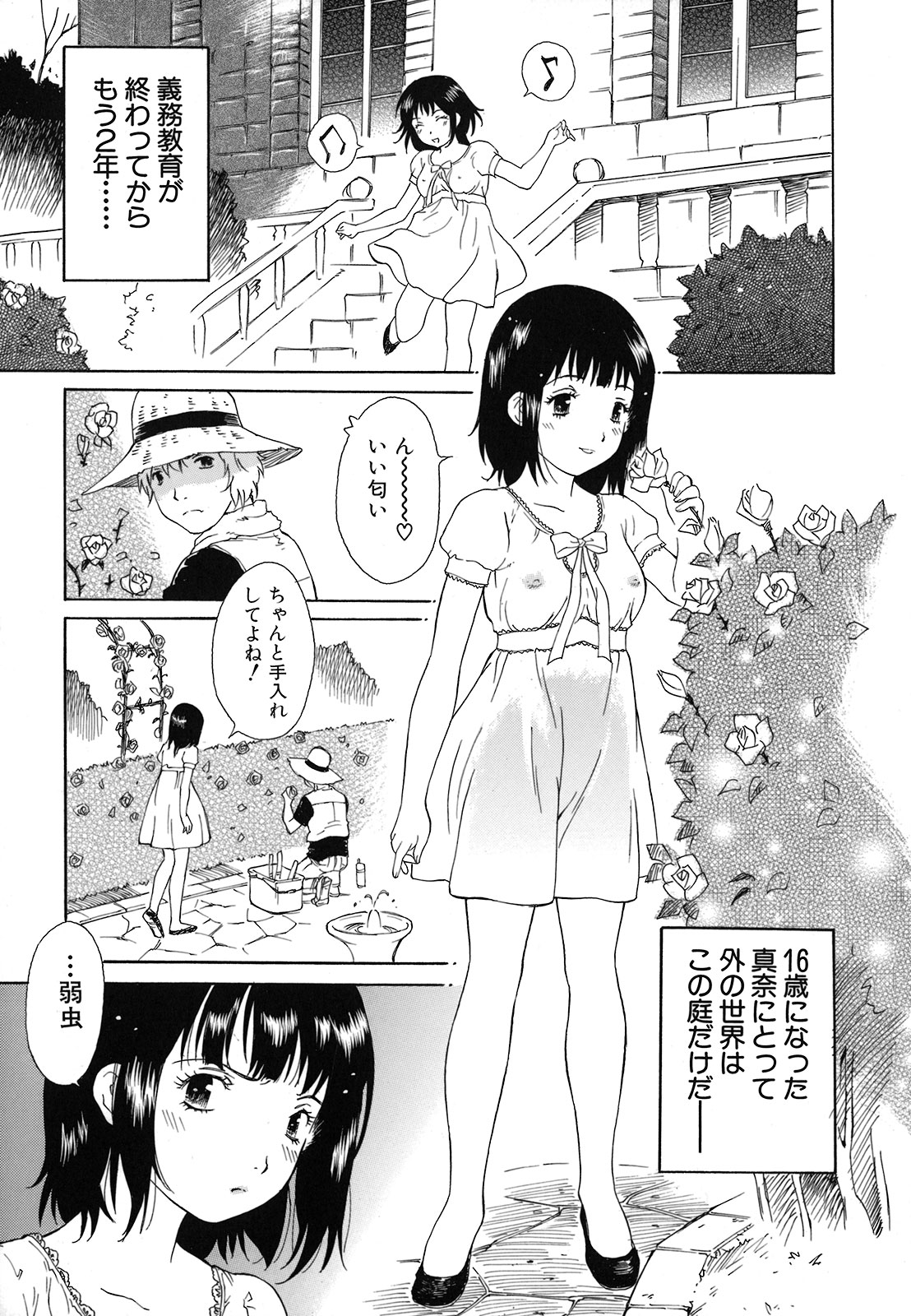 [やまのべきった] 妹という名の牝