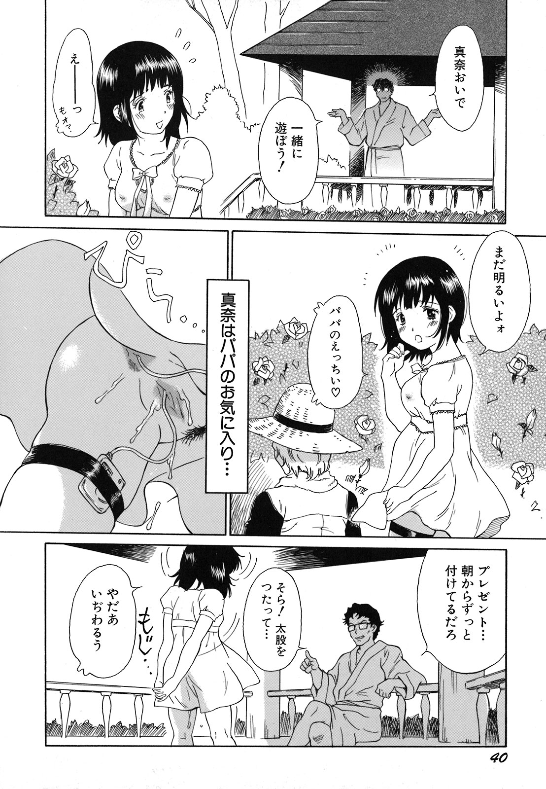 [やまのべきった] 妹という名の牝