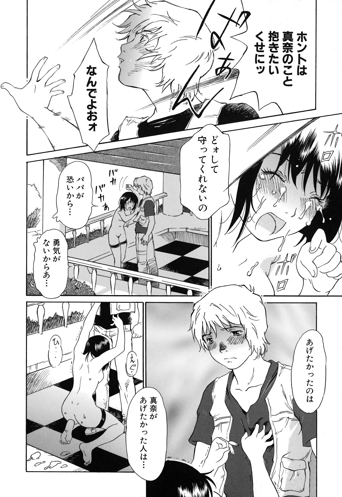 [やまのべきった] 妹という名の牝