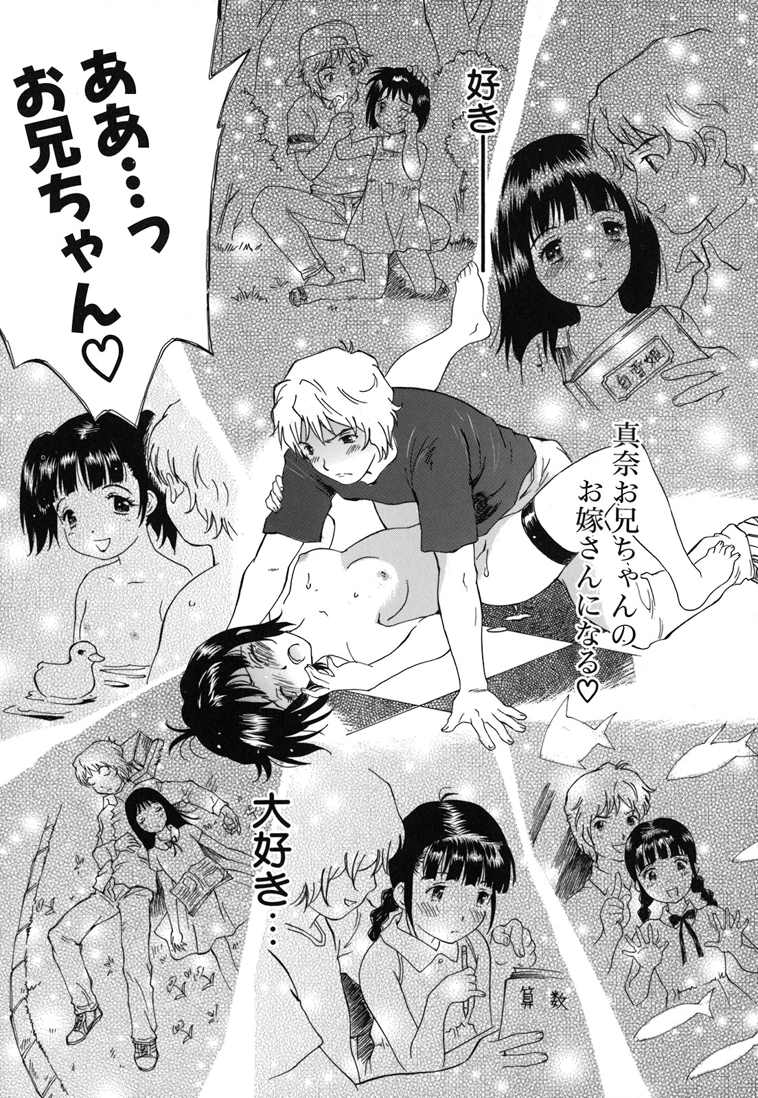 [やまのべきった] 妹という名の牝