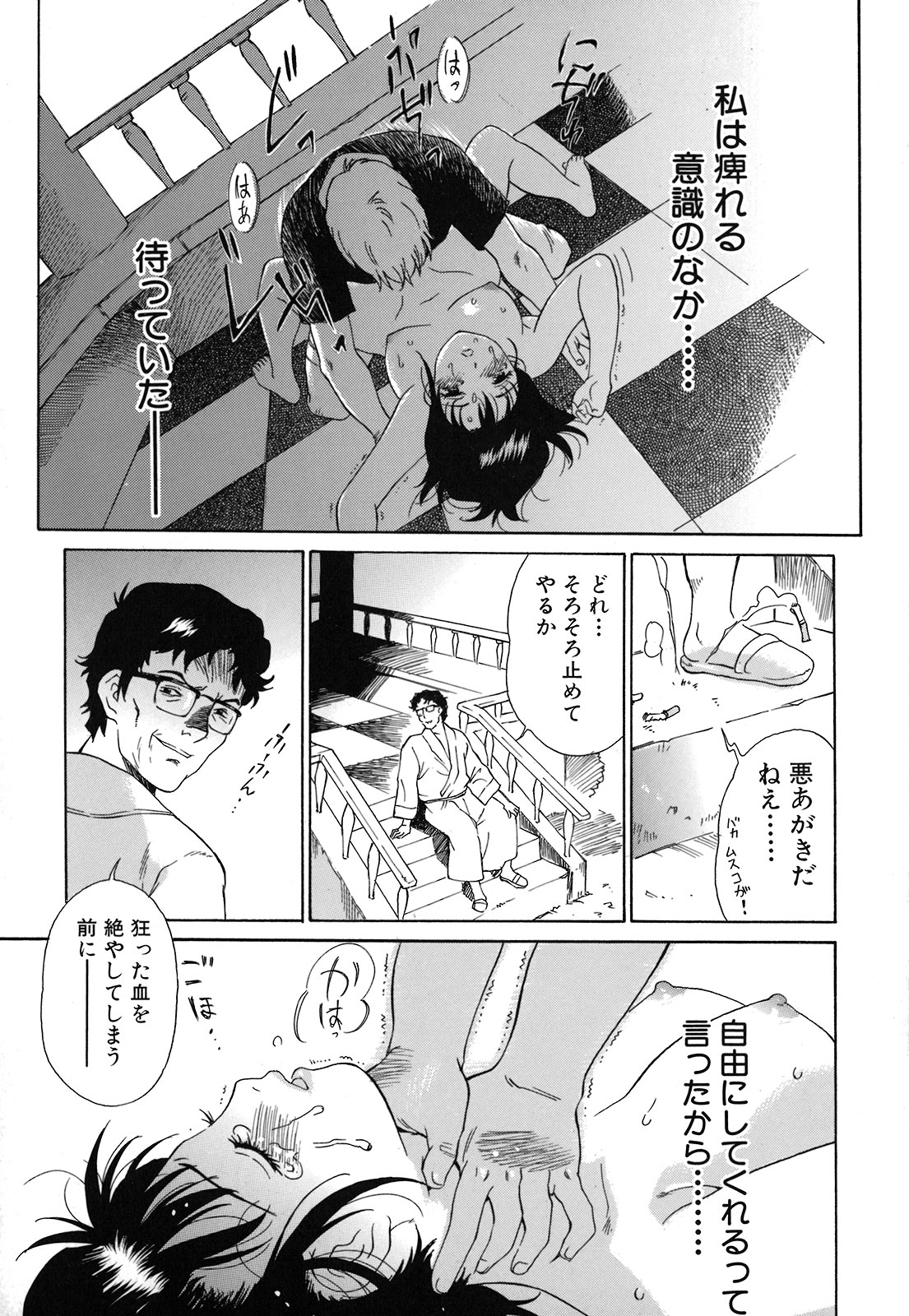 [やまのべきった] 妹という名の牝