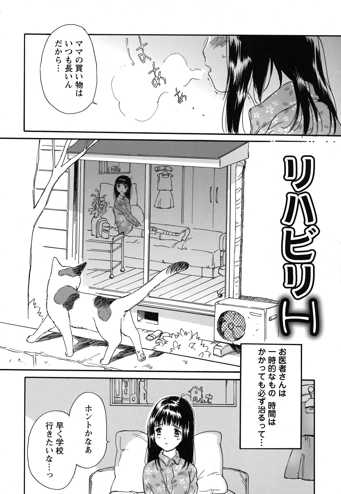 [やまのべきった] 妹という名の牝