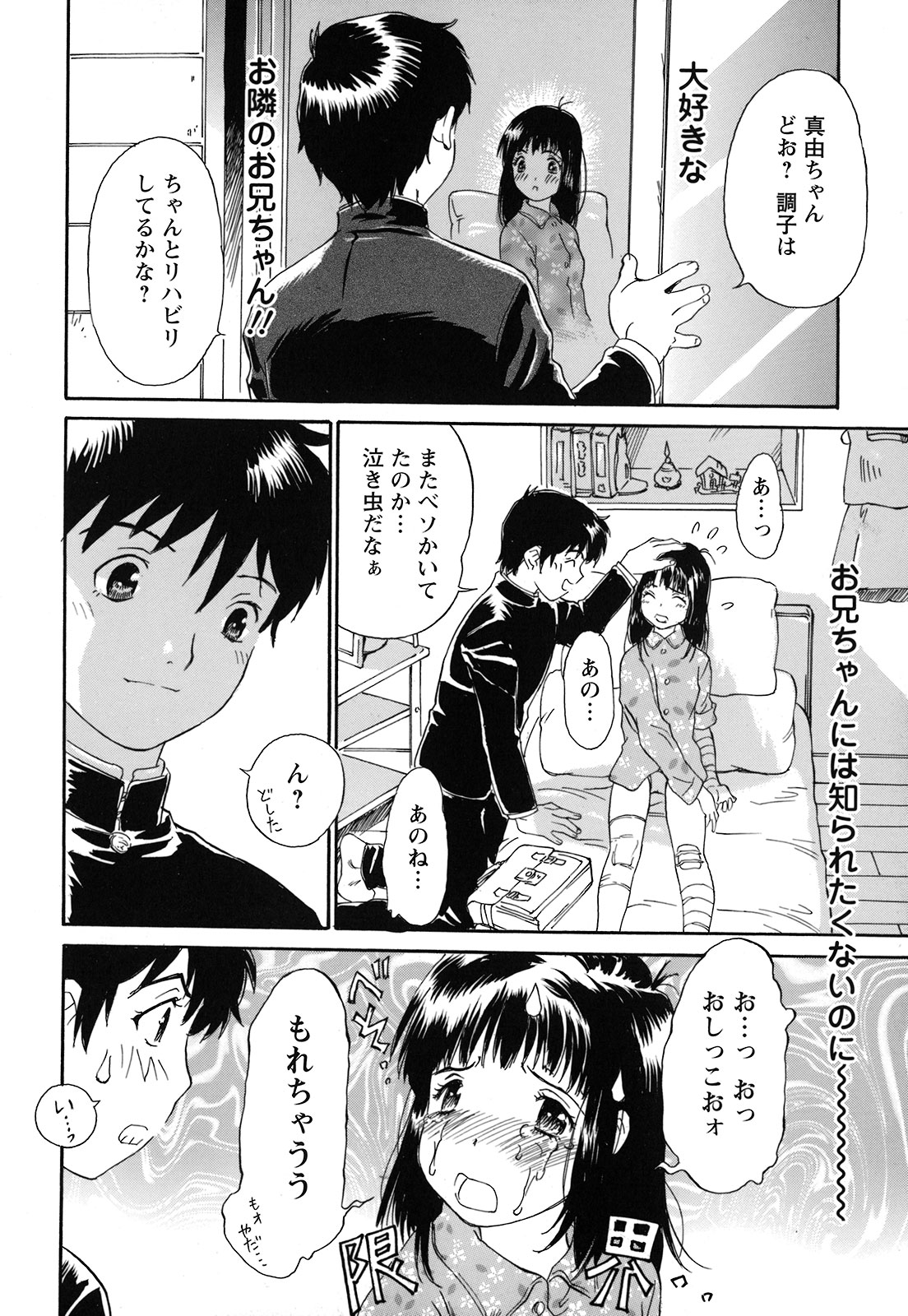 [やまのべきった] 妹という名の牝