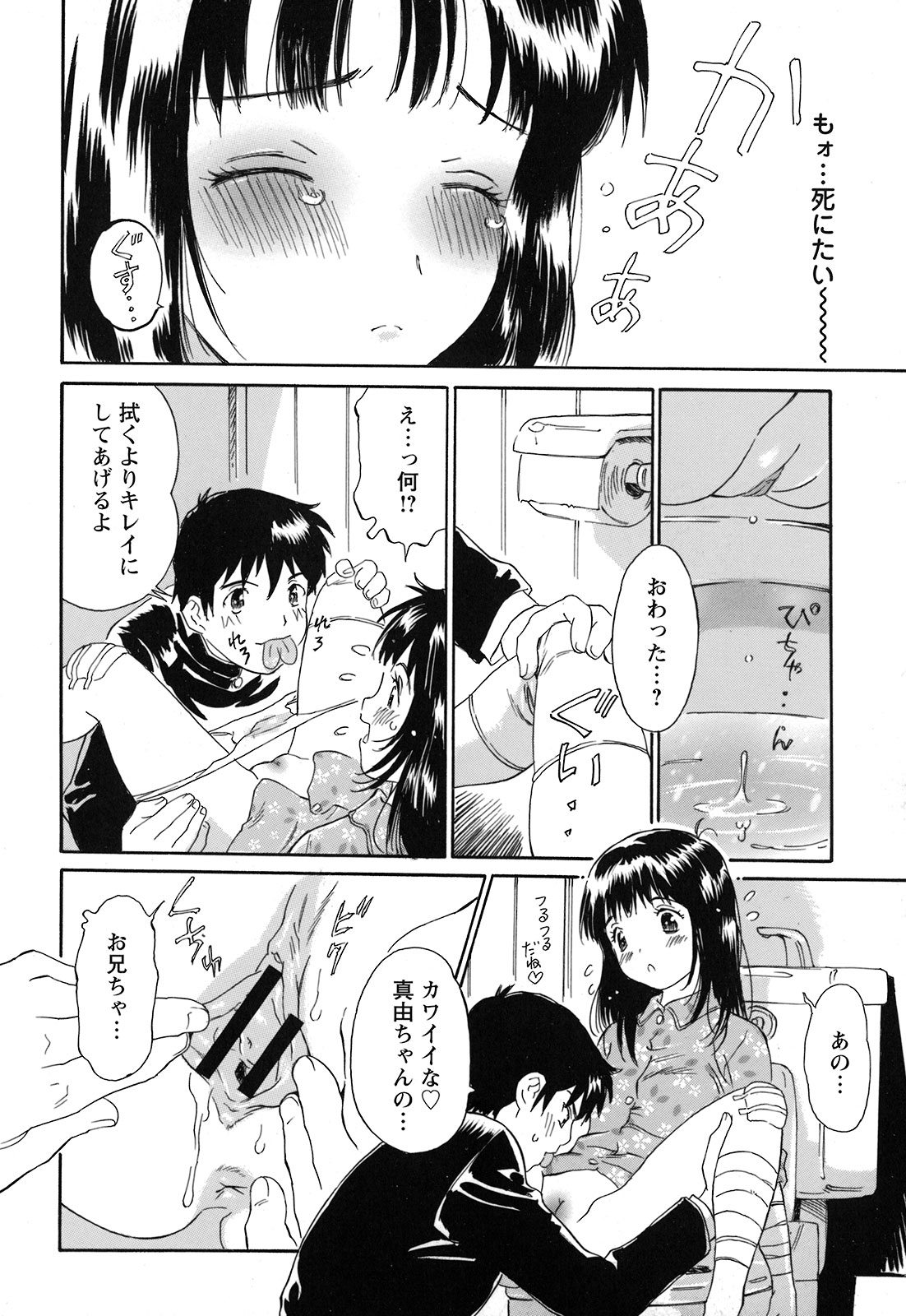 [やまのべきった] 妹という名の牝