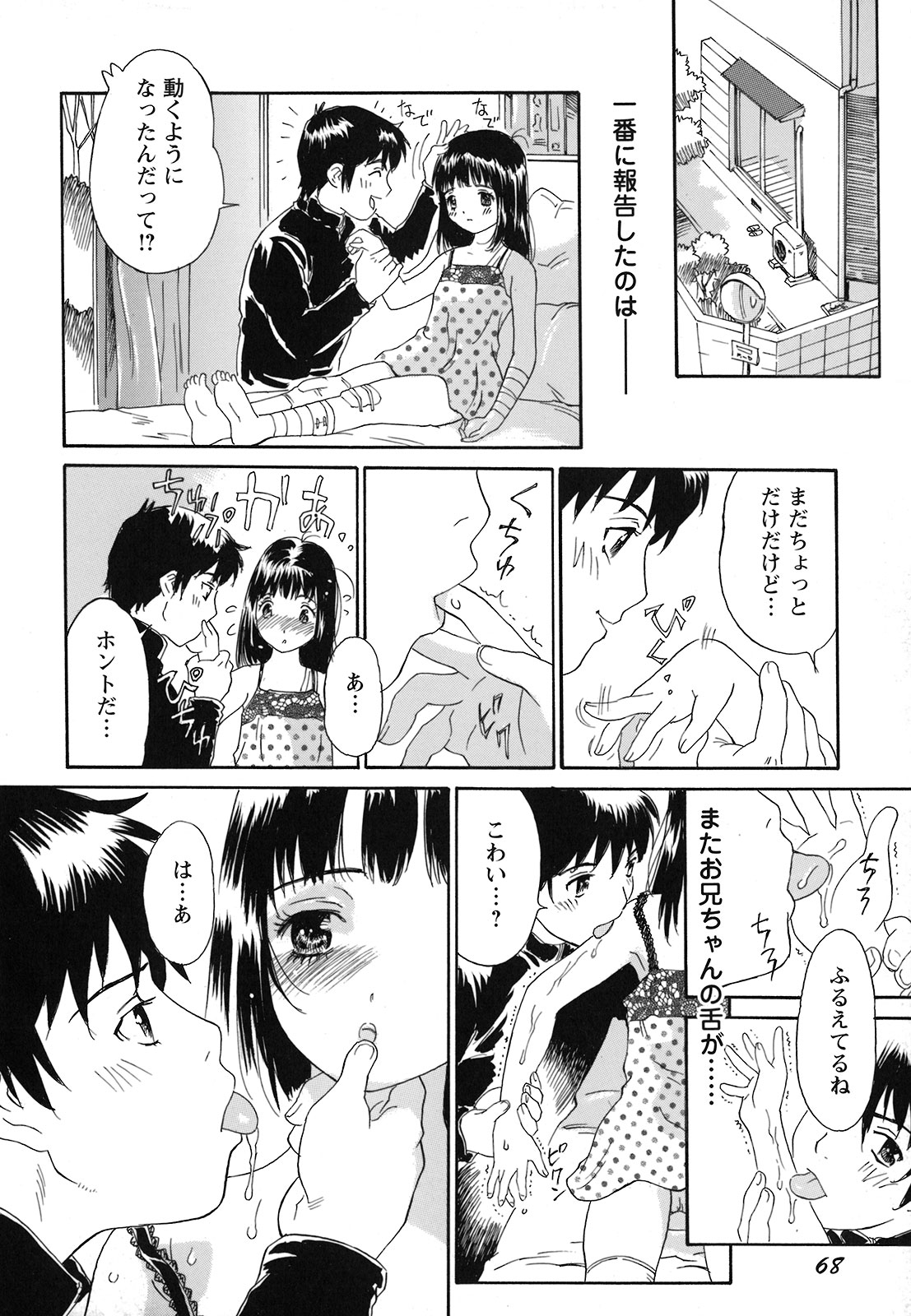 [やまのべきった] 妹という名の牝