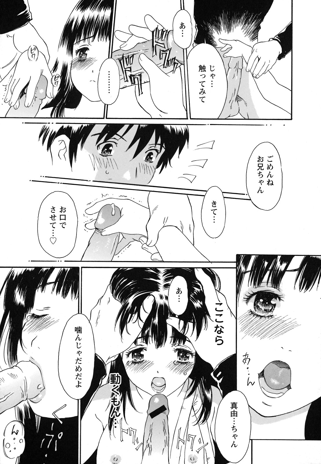 [やまのべきった] 妹という名の牝
