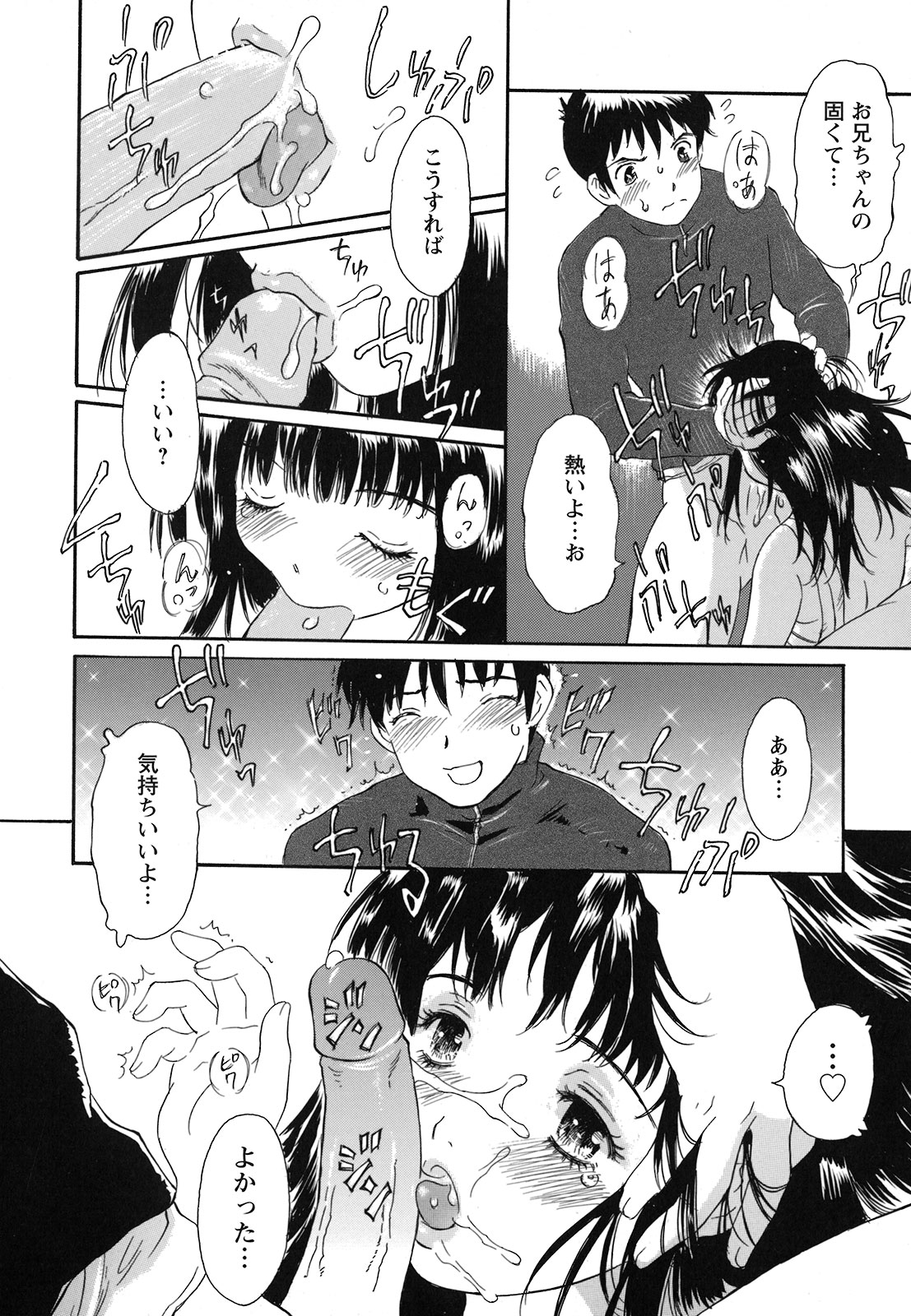 [やまのべきった] 妹という名の牝
