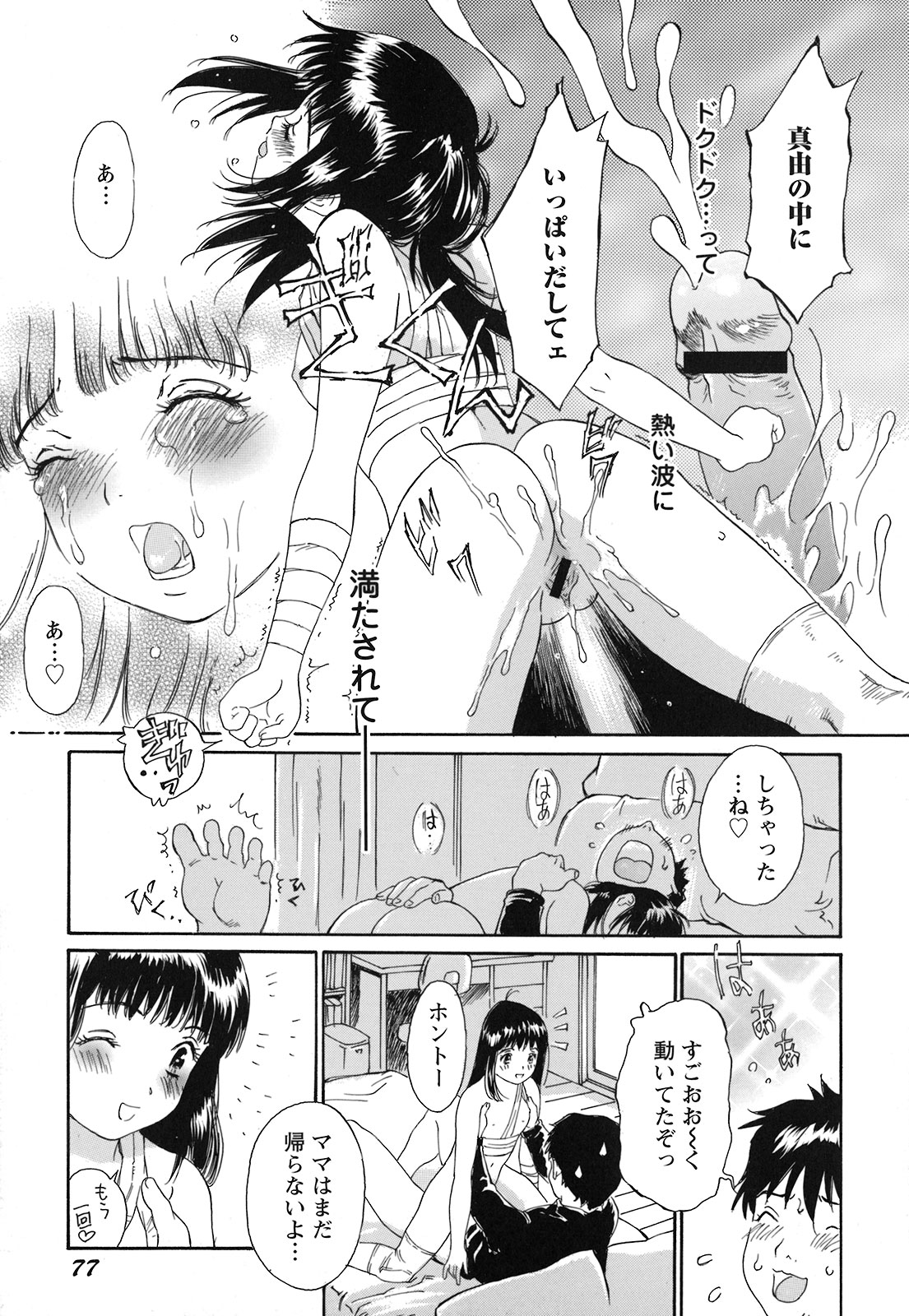 [やまのべきった] 妹という名の牝