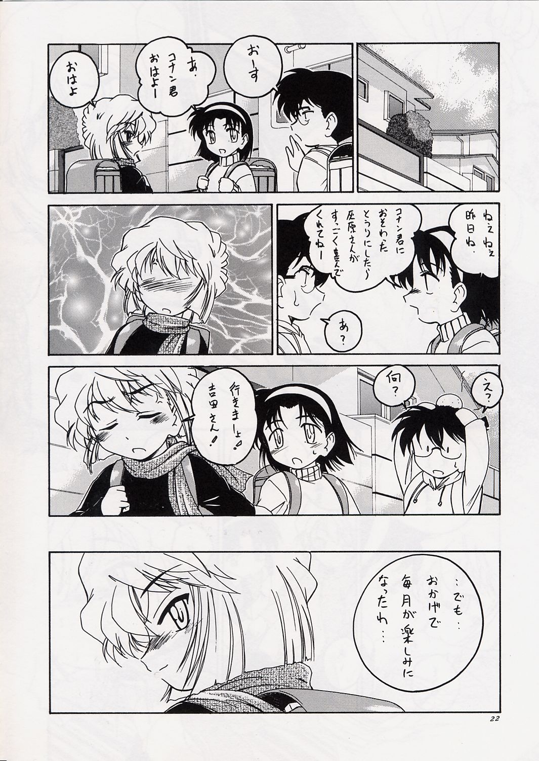 (C63) [女真族 (完顔阿骨打)] 漫画産業廃棄物06 (名探偵コナン)