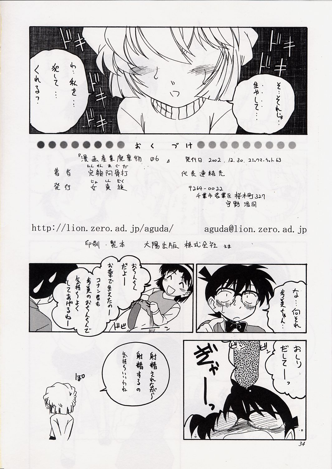 (C63) [女真族 (完顔阿骨打)] 漫画産業廃棄物06 (名探偵コナン)